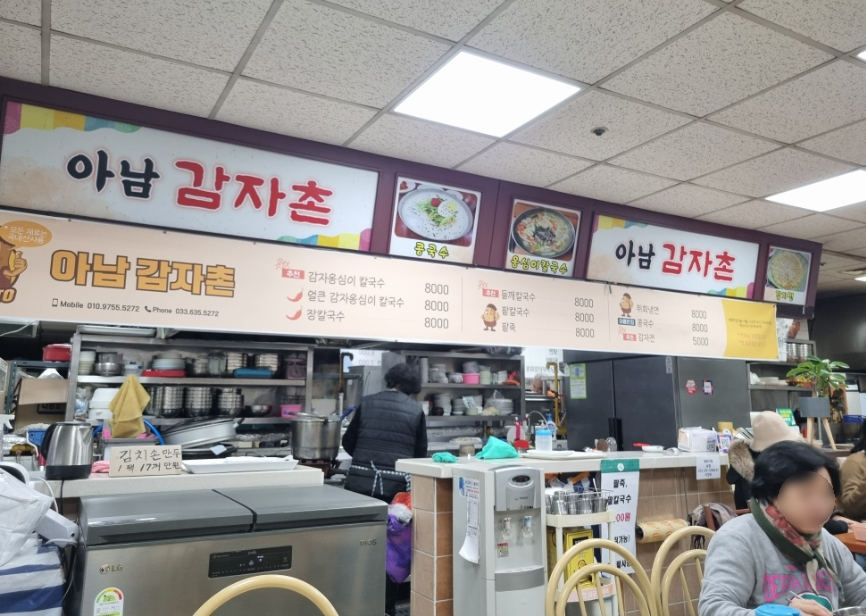 아남감자촌 이미지