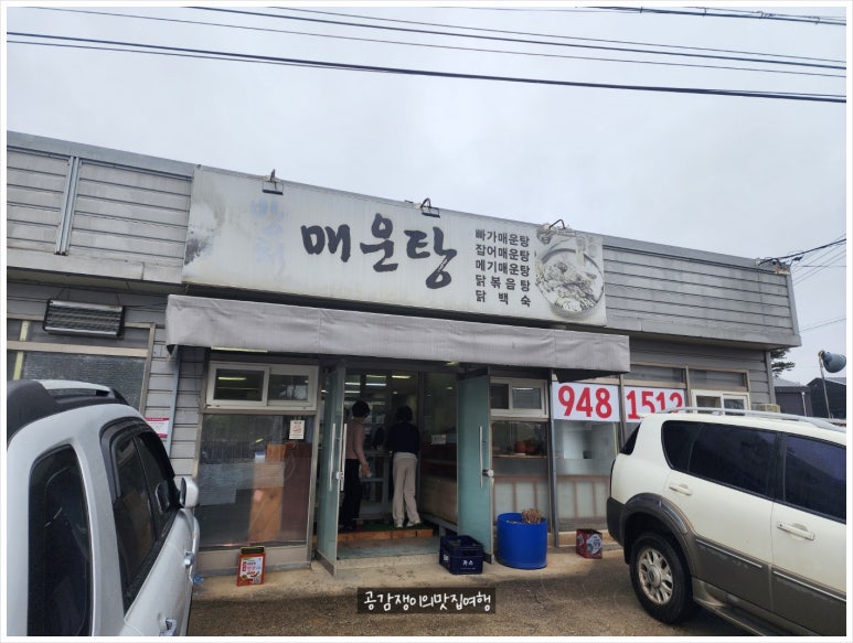 방천매운탕 이미지