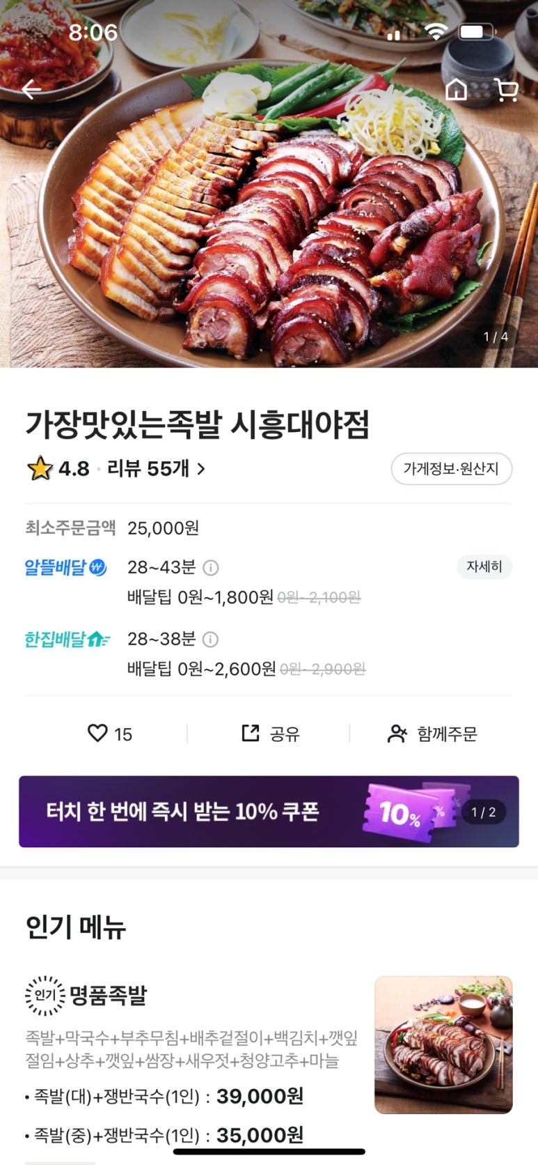 가장맛있는족발시흥 이미지