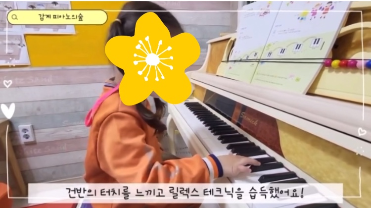 피아노의숲음악학원 이미지