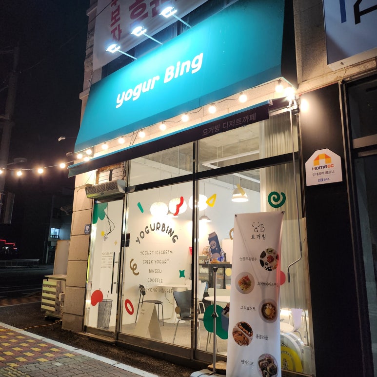 요거빙 이미지