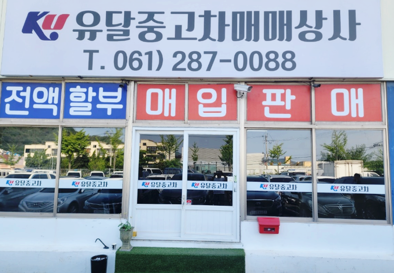 유달상사 이미지