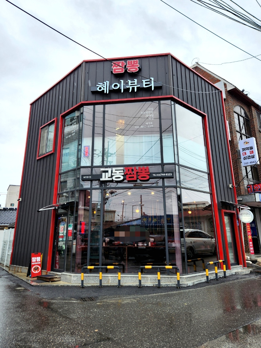 태장교동짬뽕 이미지