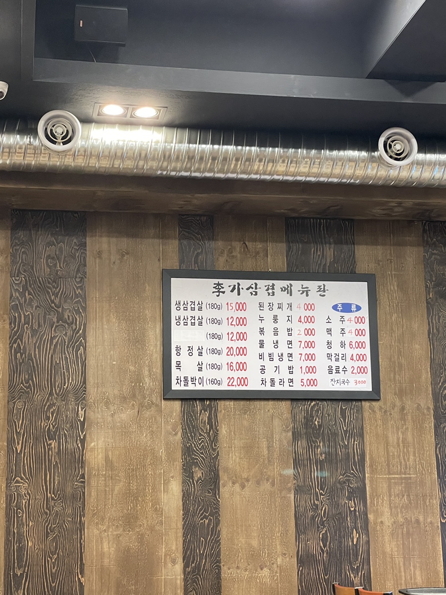 이가삼겹 이미지
