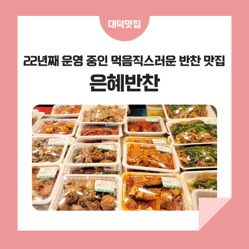 은혜반찬 이미지
