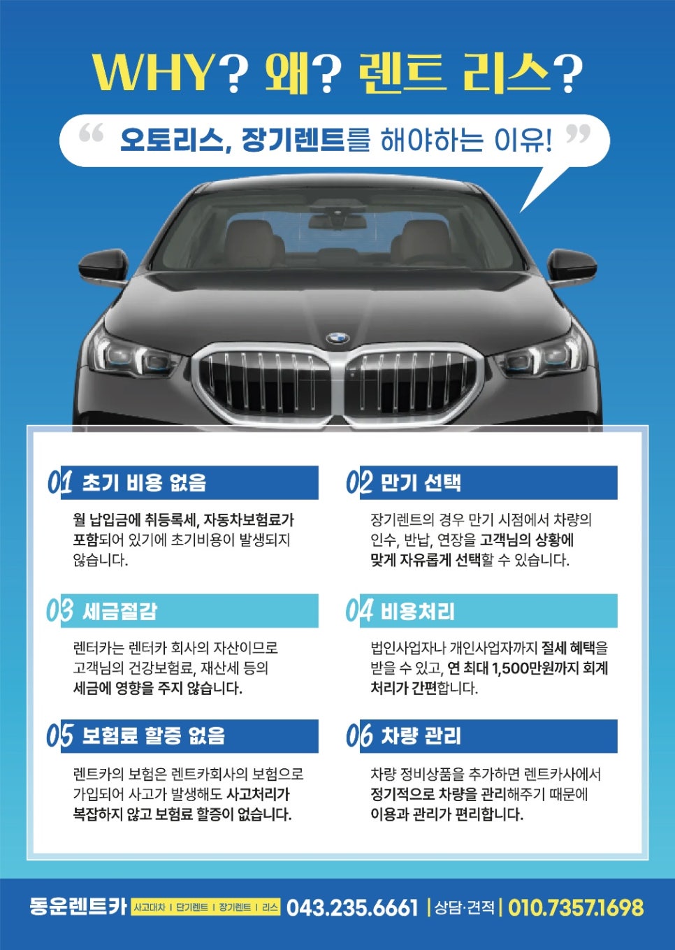 동운렌트카 이미지