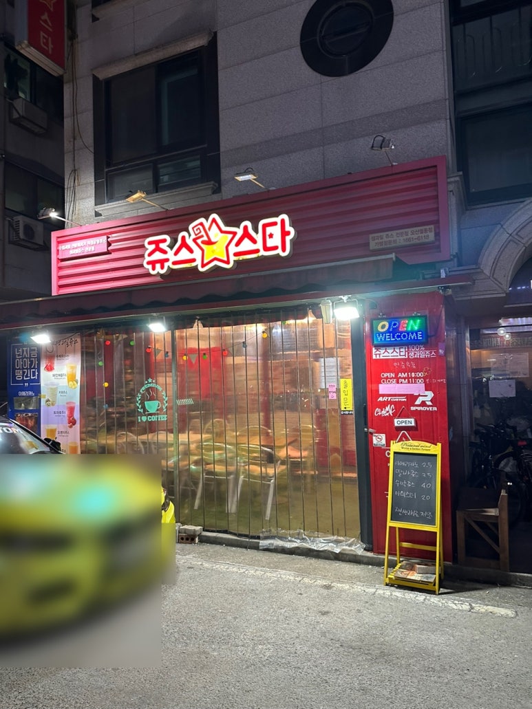쥬스스타오산궐동점 이미지