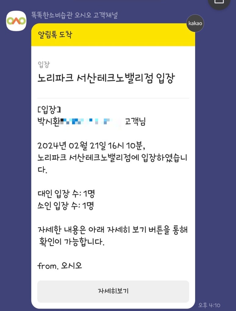 노리파크 테크노밸리점 이미지