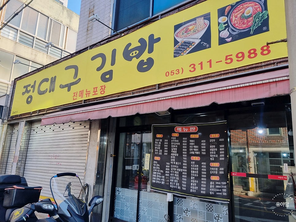 정대구김밥 이미지