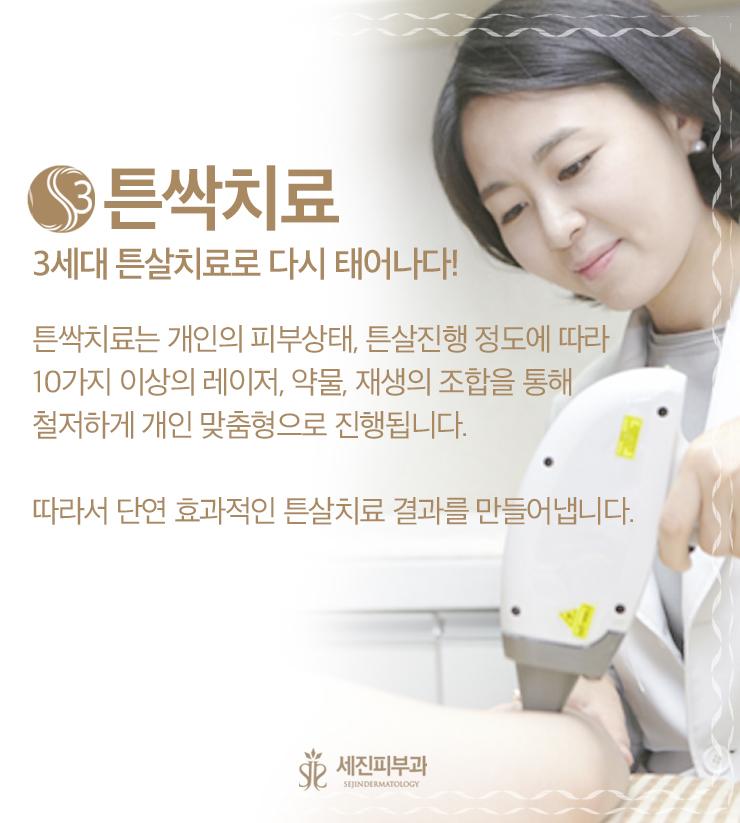 세진피부과의원 이미지