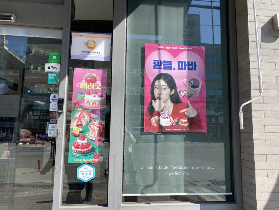 파리바게트안동옥동점 이미지
