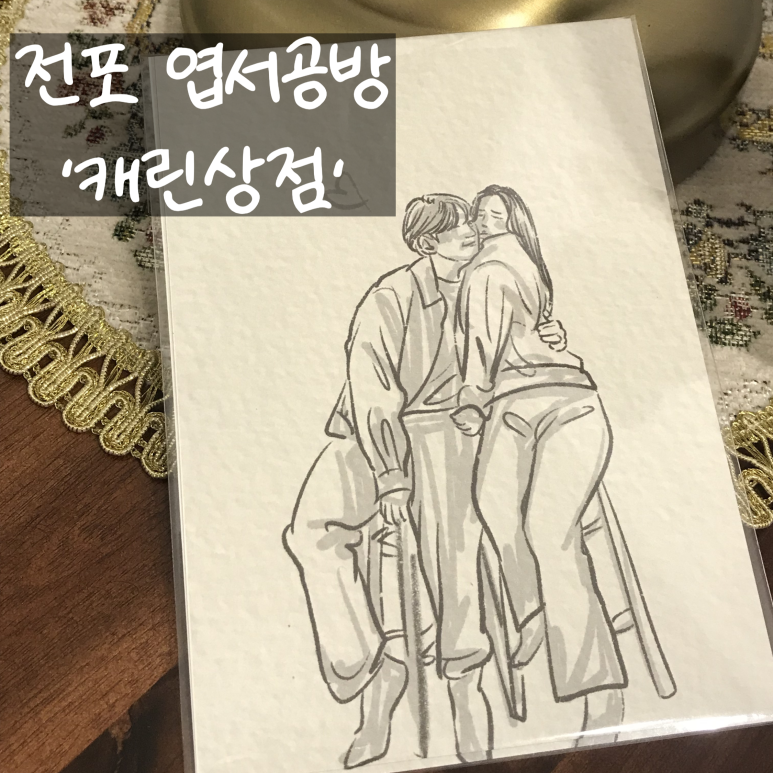 캐린상점 이미지
