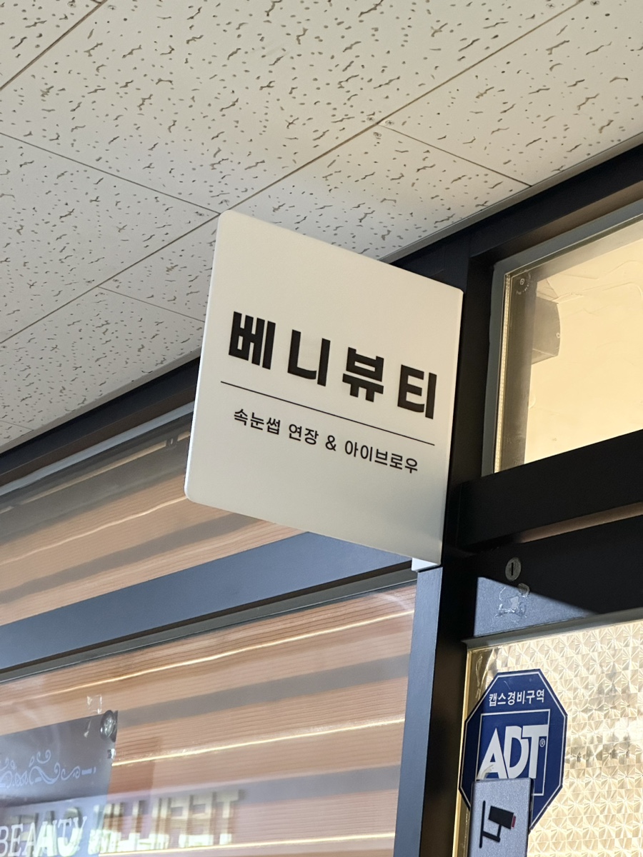 베니뷰티 이미지