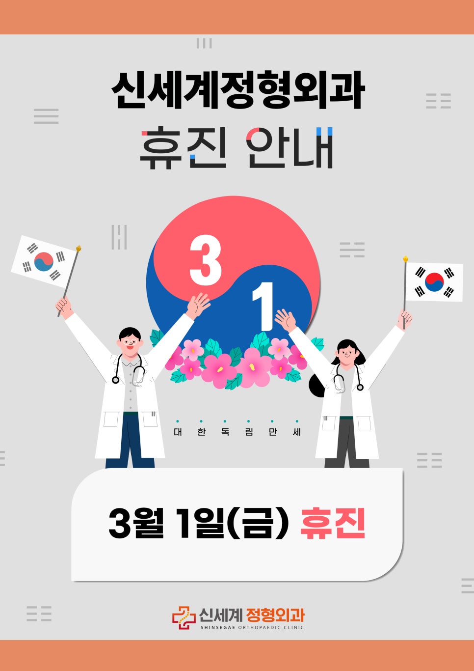신세계외과의원 이미지