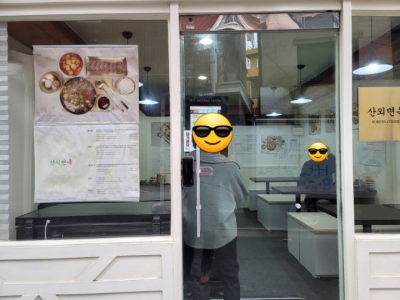 산외면옥 이미지