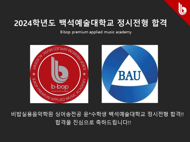 비밥실용음악학원 이미지