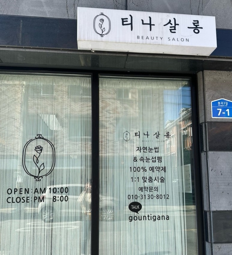 티나살롱 이미지