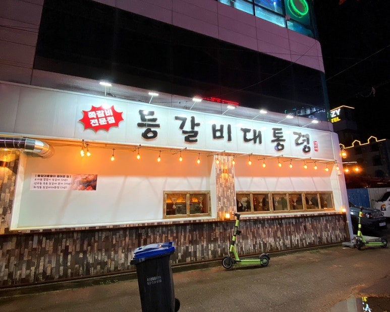 등갈비대통령 이미지