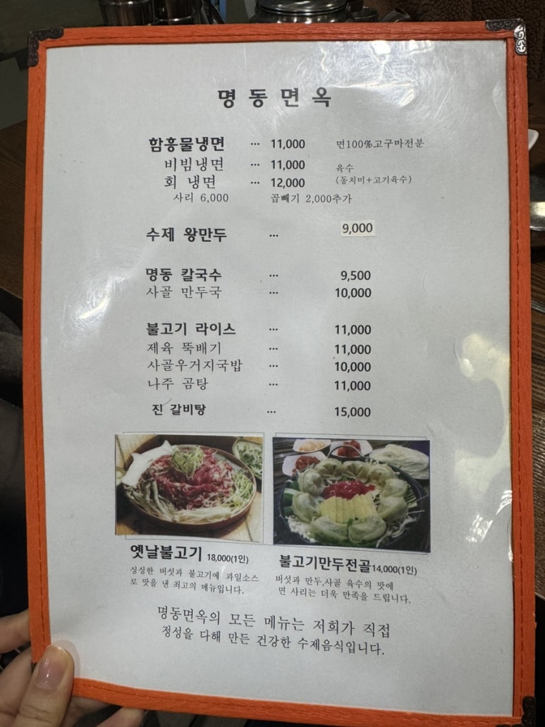 함흥냉면명동칼국수 이미지