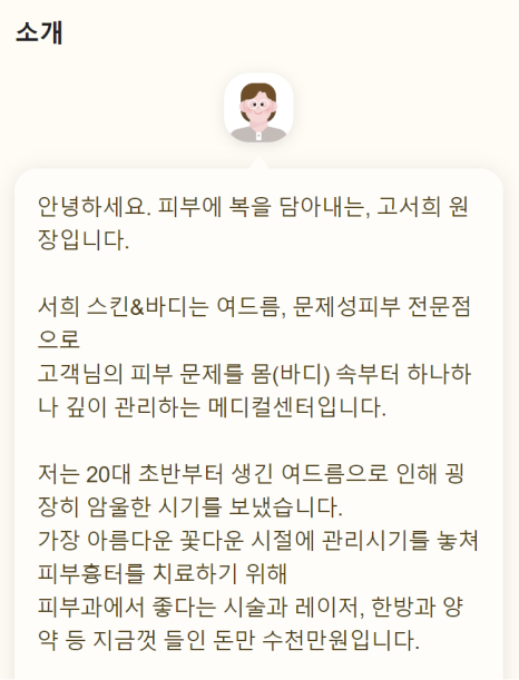 서희 스킨&바디 이미지