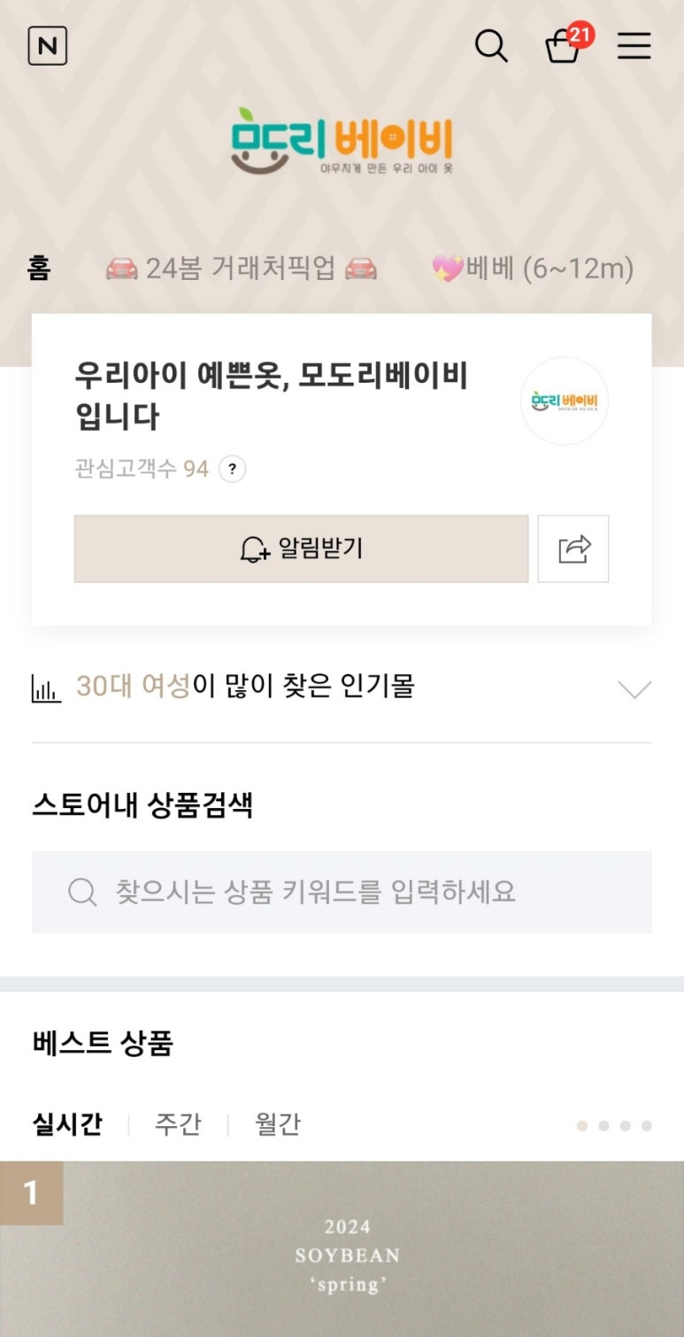 모도리베이비 이미지