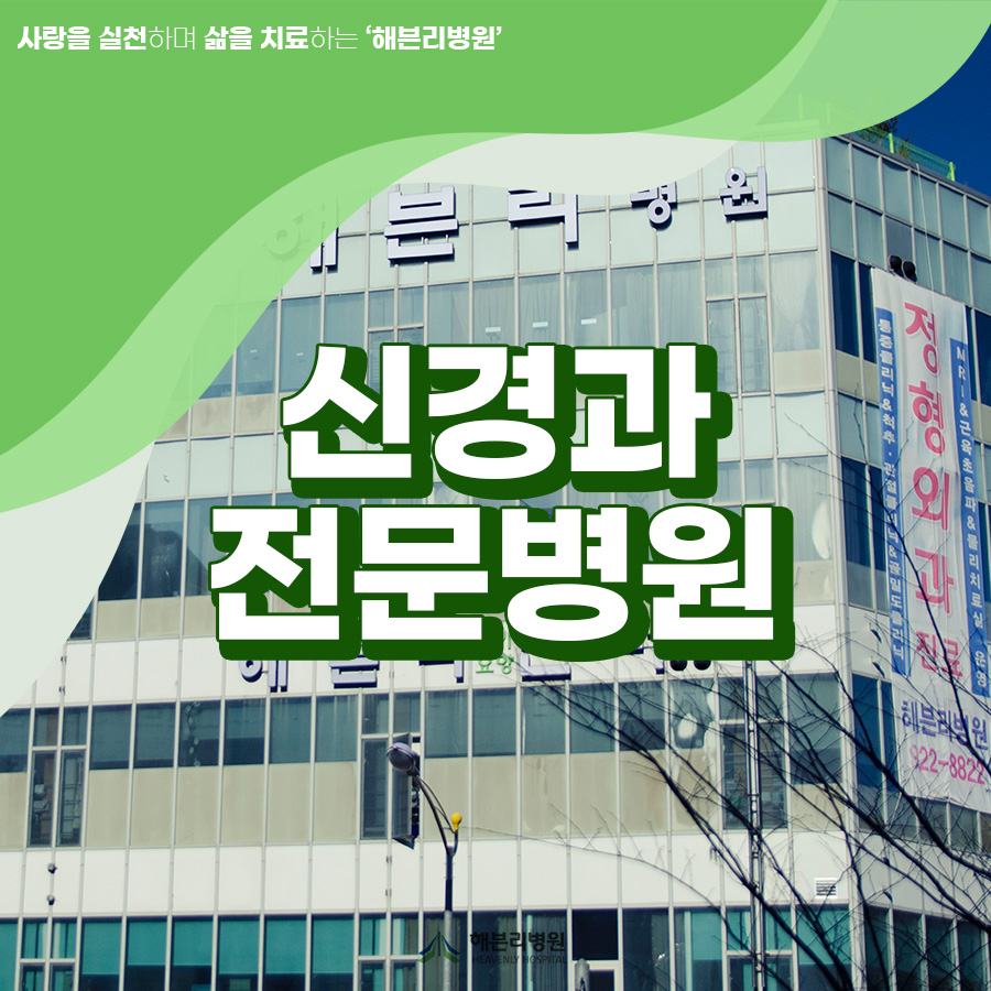 해븐리병원 이미지