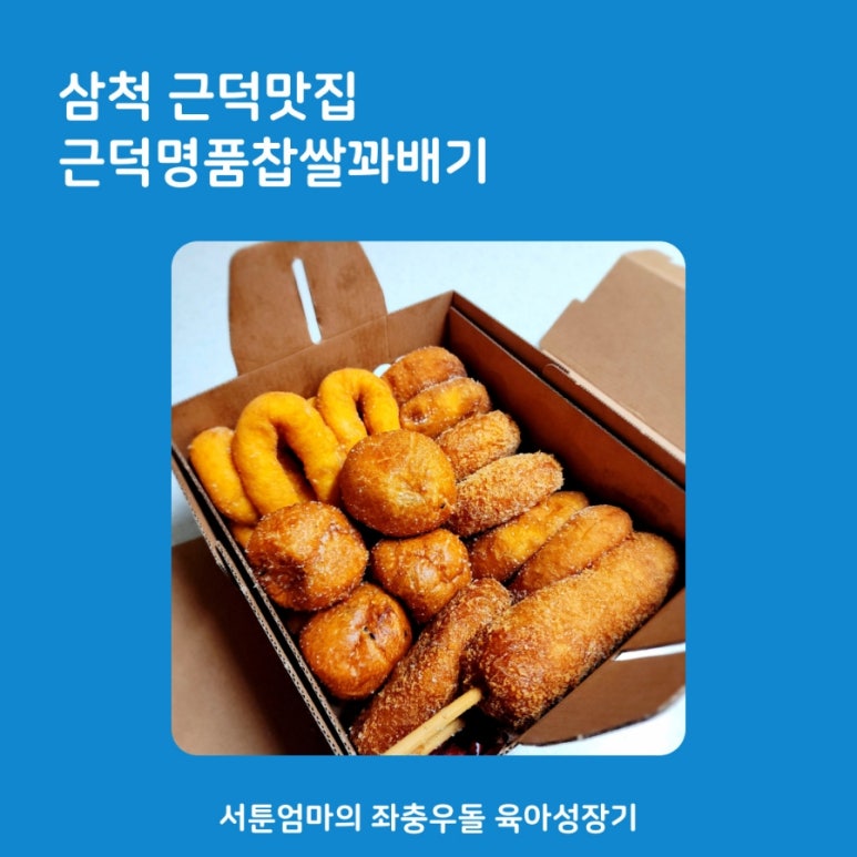 근덕명품찹쌀꽈배기 이미지
