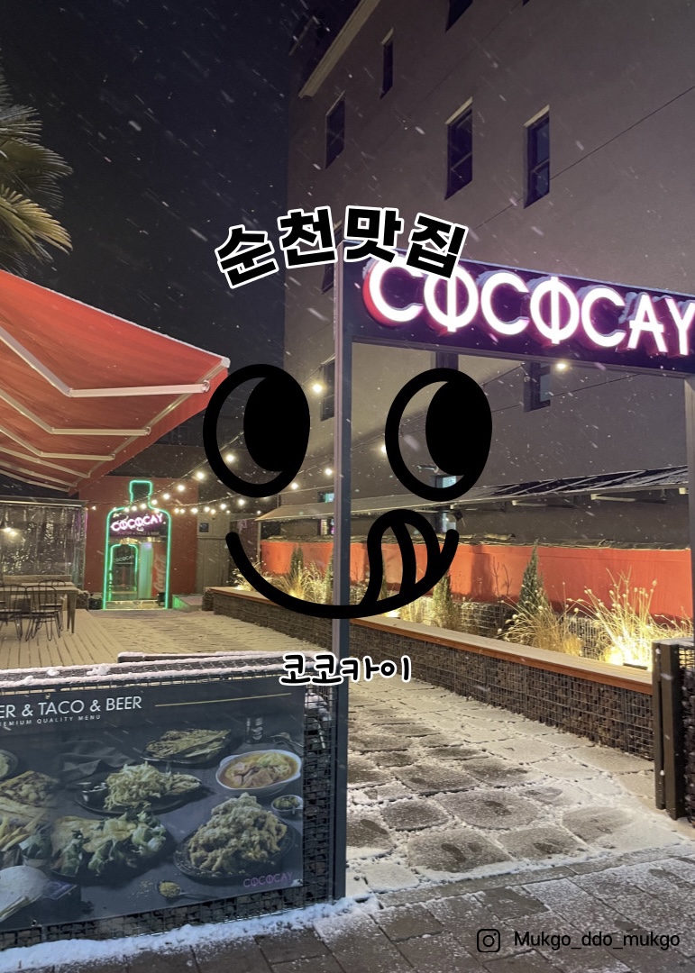 코코카이 이미지