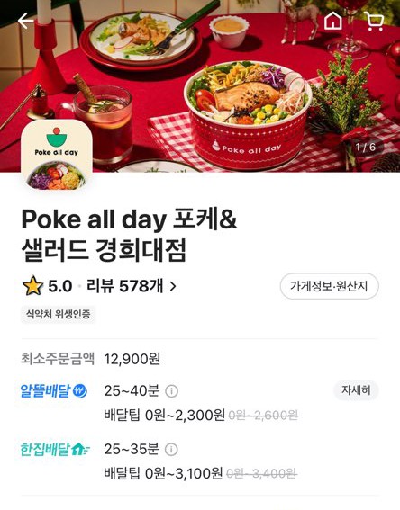 포케올데이경희대점 이미지