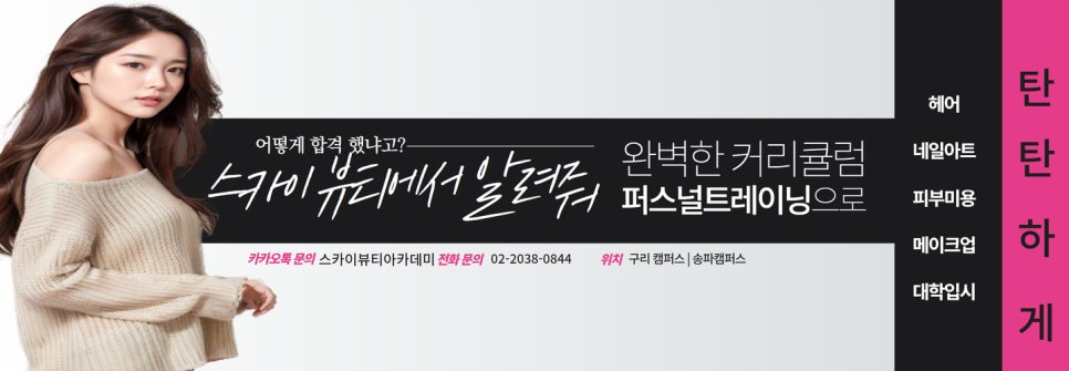 스카이뷰티 이미지