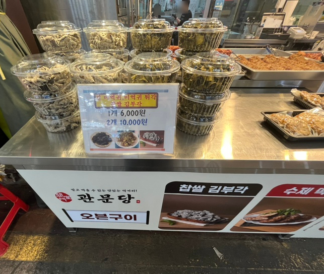 관문고기 이미지
