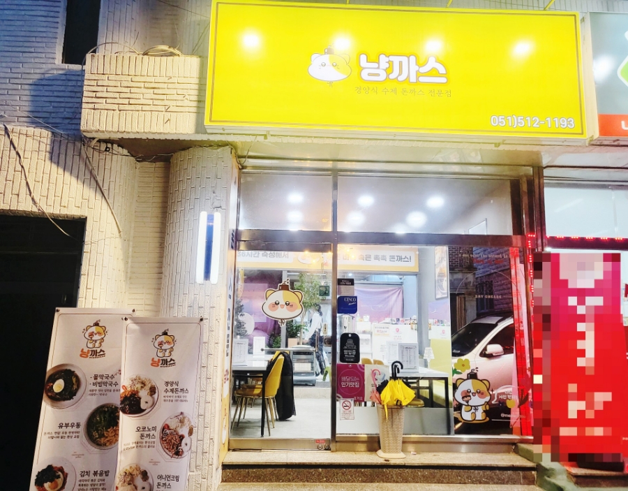 냥까스 이미지