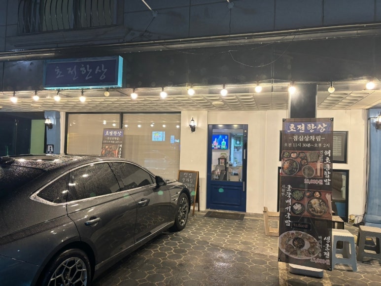 초전한상 이미지