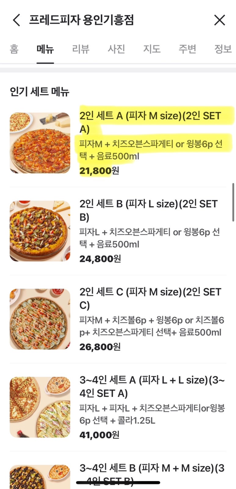 프레드피자 기흥점 이미지