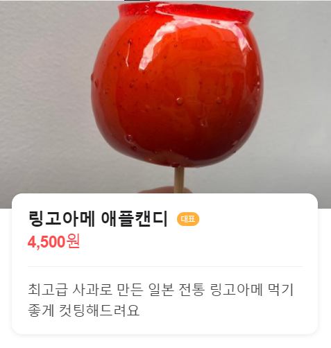 썸탕후루 이미지