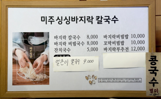 미주싱싱바지락칼국수 이미지