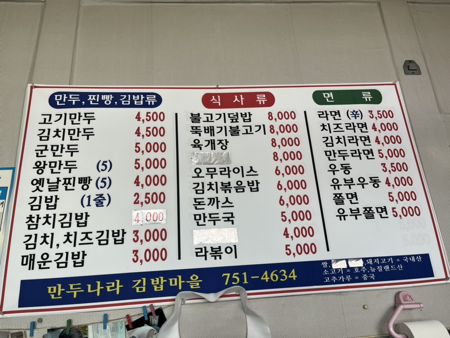 만두나라김밥마을 이미지