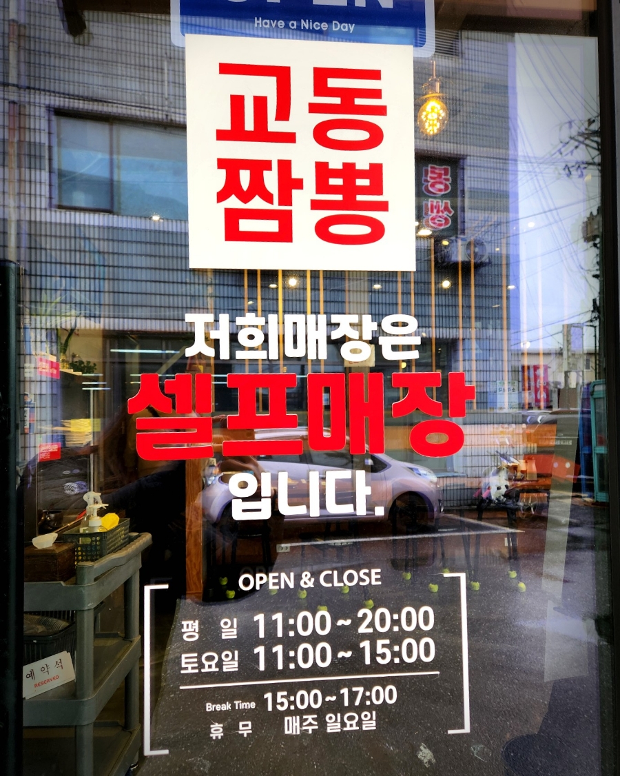 태장교동짬뽕 이미지