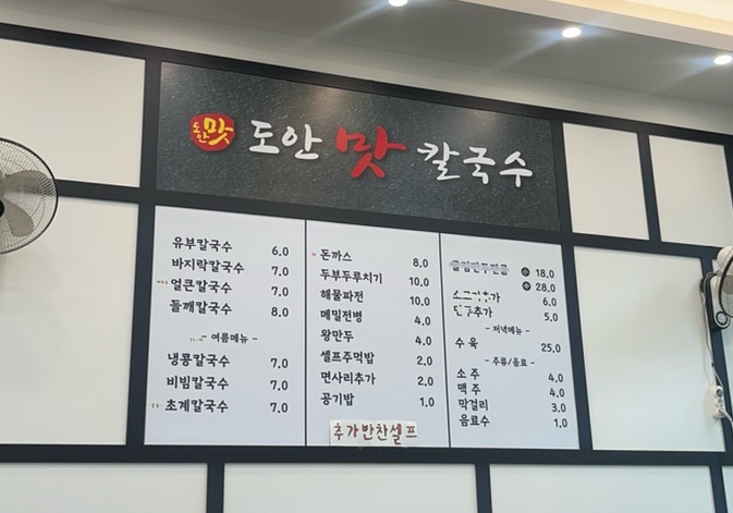 도안맛칼국수 이미지