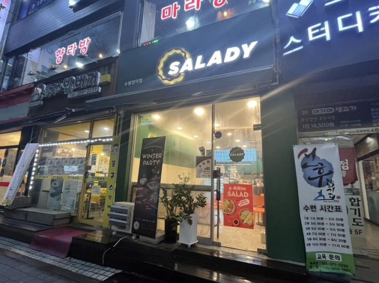 샐러디 수원정자점 이미지