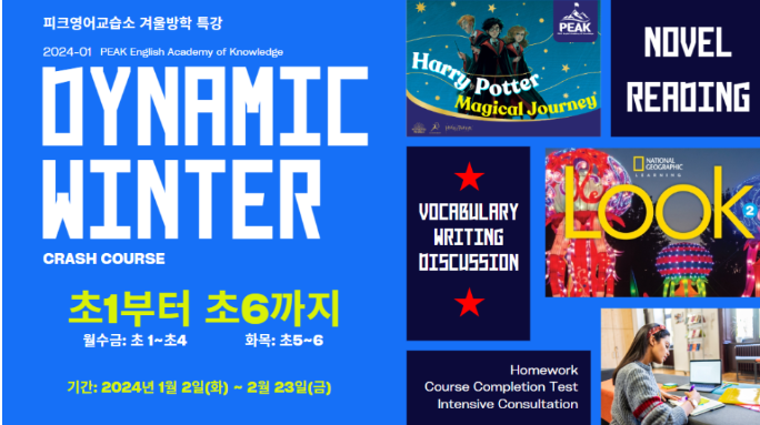 해리포터영어교습소 이미지