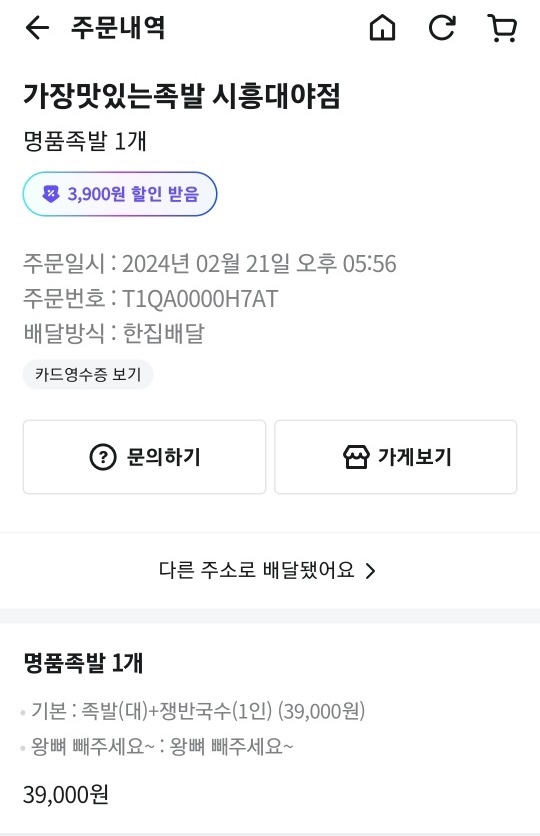 가장맛있는족발시흥 이미지