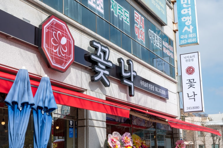 목포낙지 이미지