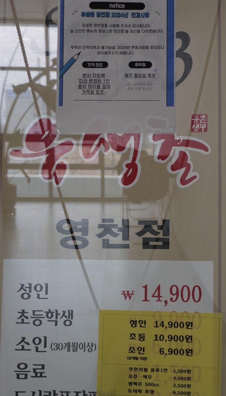 유생촌영천점 이미지
