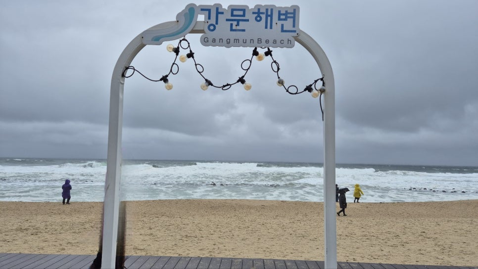 강문해변입구 이미지