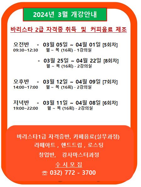 리버커피바리스타학원 이미지