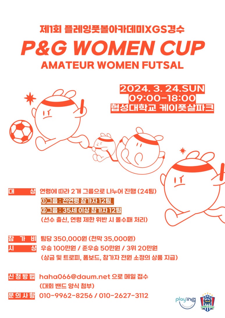 플레잉풋살파크 이미지