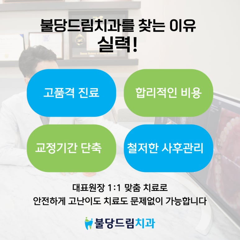 약속드림치과 이미지