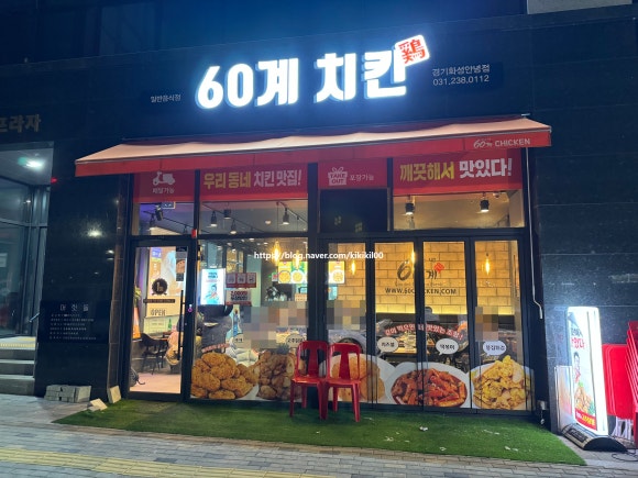 60계치킨 경기 화성 안녕점 이미지