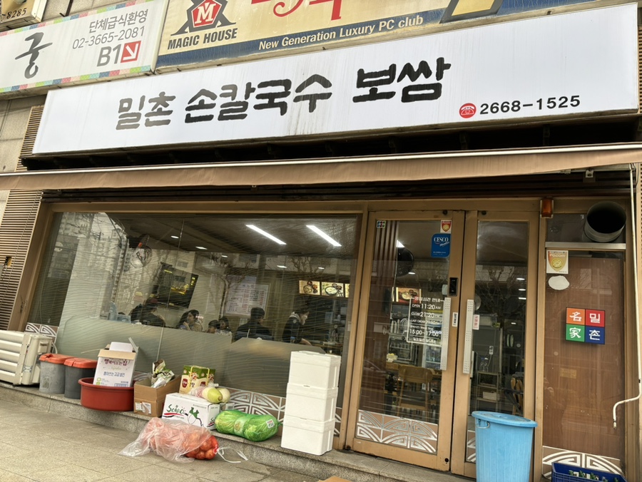밀촌손칼국수 이미지